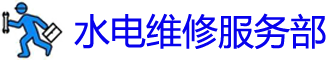 Ȫˮά޵绰_ˮά޹˾_Ȫݰװˮͷʦ_Ͱԡ